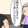 義母「玄関の外に手すりを付けて」手すり、いる？今と変わらないのに！