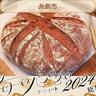 【毎日パン日和】2024年、ここに行きました！エリア別特集～糸島市～
