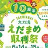 枝豆づくしの祭典『大刀洗えだまめ収穫祭』祝10周年！6/14、15の2日間開催！今年はスイートコーンが初登場（福岡・大刀洗町）【イベント】
