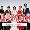 キャストたちが『ベルばら』愛詰まった“人生のターニングポイント”明かす