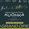 美食家待望の21店舗！「CANAL