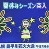 【花火を見るポイントは“風”！】26日は札幌で花火大会　北海道の週間天気予報／気象予報士執筆