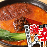 【激辛道場
