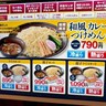【新商品】人生初の幸楽苑で期間限定「和風カレーつけめん」を頼んだら…麺の多さに心が折れかけ、後悔した話。