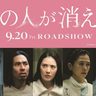 “クセあり”マンション住民＆捜査官に北香那・坂井真紀・袴田吉彦・菊地凛子・染谷将太ら実力派俳優陣が集結！『あの人が消えた』特報映像