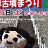 垂水区で『五色塚古墳まつり2024』が開催されるみたい。地元小学生によるパレード、土器・勾玉づくり体験