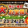 【高知イベント】高知市の人気観光スポット「桂浜公園」で『年に一度の桂浜