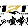 扇久保vsトーレスなどフライ級トーナメント5試合が決定！『超RIZIN.4