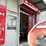 【清水区・ヤマボシ水産】「永遠に店に着きません」見えるのに行けない総菜店