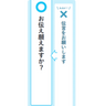 一見丁寧な「～ますでしょうか」。それでもいいけどよりスマートな言い方は【好かれて人間関係がラクになる！