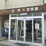 【待っているので来て欲しい】地方公務員の女性（43歳）をストーカー規制法違反の疑いで逮捕、被害男性の自宅に押しかける