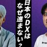 ”なんちゃってDX”脱出の鍵は、シリコンバレー企業の成功を支える「プロダクトモデル」にあり【及川卓也×横道