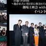 完璧な配役が泣ける演技に繋がった――「『Top