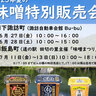 6/27(金)6/28(土)7/11(金)7/12(土)7/13(日)『ひかり味噌󠄀󠄀󠄀