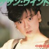 【中森明菜