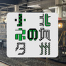 【北九州の小ネタ】全部で7つ！＜門司港の隠れハート＞って知ってる？
