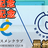 【関屋記念・小倉記念】東大HCはレース適性◎のトゥードジボン本命　京大競馬研は近走内容を重視した予想（東大・京大式）【動画あり】