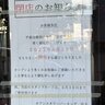 【京都ニュース】四条河原町の名物駐車場が閉鎖！提携施設が多く便利なだけに惜しまれる声も