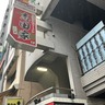蒲田にあった人気ラーメン店『横浜家系ラーメン