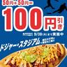 【築地銀だこ】"大谷翔平"新記録達成で100円引きのキャンペーン始まるよ！ドジャー・スタジアムで人気の味がお得に。