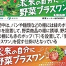 今こそ、野菜プラスワン