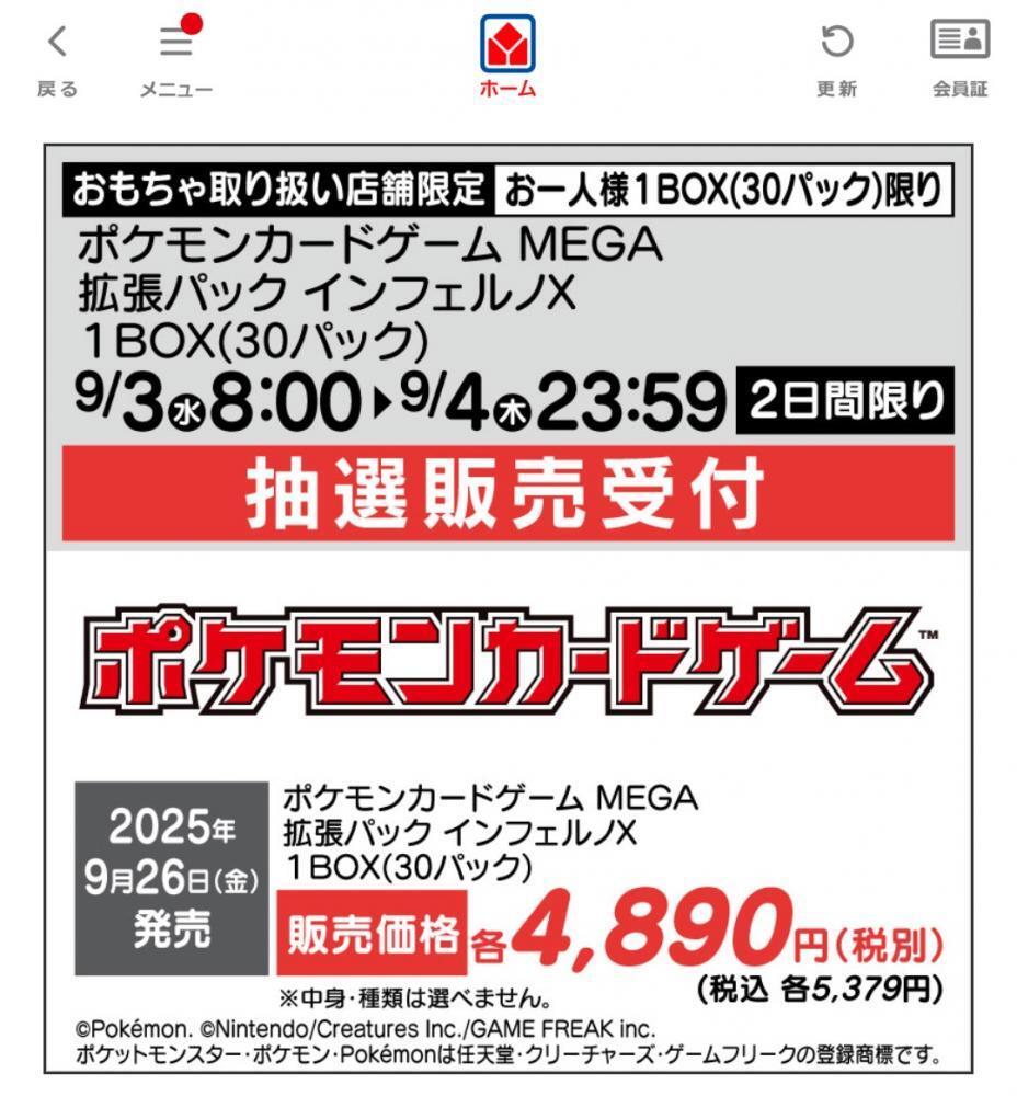 ヒカゲノカズラ　ご予約ページになります。 ポケカ】ヤマダデンキが「インフェルノX」の抽選販売をアプリで実施