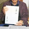 川柳・俳句・短歌　喜寿の「自分史」　伊賀市の菅山さん