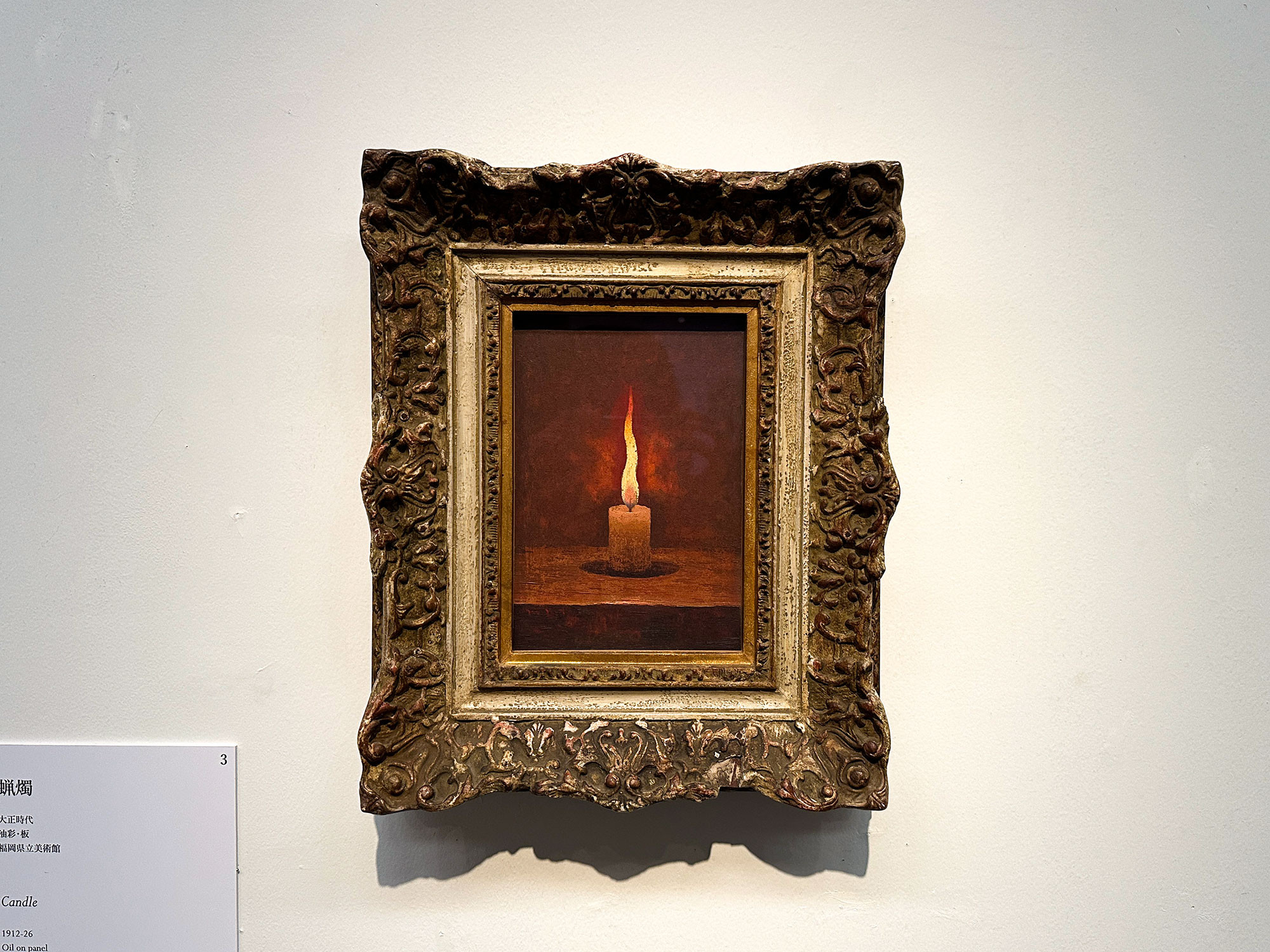 高島野十郎「蝋燭」 没後50年 髙島野十郎展 - アートの森