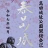 観桜会