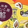 【10/1～】「津和野あんこ旅2024」島根県津和野町で毎回人気のスタンプラリーイベントが今年も開催！あんこポイントをためて賞品をゲットしよう