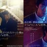 次世代の韓国映画界を担っていく若手俳優が集結！“パラレルワールドの傑作”誕生『あの時、愛を伝えられなかった僕の、3つの“もしも”の世界。』