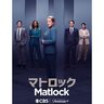 キャシー・ベイツ主演の法廷ドラマ『マトロック』配信日決定！予告編＆キービジュアル解禁