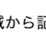 月に2回の営業なんだって／中桜塚にある「株式会社池商」の駐車場に「commons」っていうカレーのキッチンカーが出店している