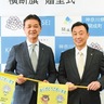 開成町商工振興会　町に横断旗150本