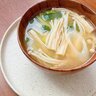 乾燥が気になる季節。「みそ汁」にいれると肌がよろこぶ“目元ケア”に摂りたいビタミンAを含む食材とは