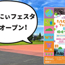 ついに足湯オープン！立川市の清掃工場『たちむにぃ』で10月20日(日)に「たちむにぃフェスタ＆環境フェア」ってイベントが開催されるみたい