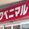 【2025年6月】ヨークベニマルに備蓄米はある？お米の販売状況を徹底調査