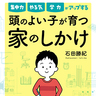 子どもの勉強のプロ・石田勝紀先生が伝授！子ども視点で家の環境を整えると、子どもは伸びる！