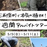 若い力が活躍する十勝・浦幌町で森づくり体験！1週間の植林アルバイトツアー