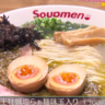 【Soupmen】東京の人気ラーメンが焼津駅前で！