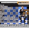 木内マジックは形式的ではなかったが、常識的だった！【ジャイアンツ黄金時代の核弾頭・仁志敏久ラブすぽトークショー】