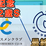 【新潟記念・小倉2歳S】東大HCは展開向くレッドラディエンス本命　京大競馬研の本命は中京コース勝ちのパワー型（東大・京大式）【動画あり】