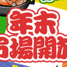 明石市公設地方卸売市場で『年末大売出し』が行われるみたい。蟹・数の子などお正月食材も