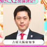 「関西コレクション」第3弾出演者発表　吉村洋文知事、横山英幸市長も登場