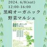 【八幡西】黒崎オーガニック野菜マルシェ　6.8.sat