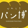 【イベント】10/6総勢55店！今年も小さな町にパンが大集合‼『第12回かわさきパン博』（川崎町）