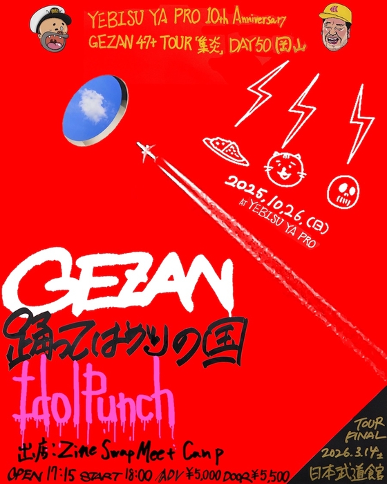 GEZAN、ツアー『47＋TOUR『集炎』』ラスト4公演の詳細が解禁