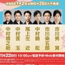 中村橋之助、市川男寅、中村莟玉、市川染五郎、尾上左近、中村鶴松が出演　『新春浅草歌舞伎』26年度の上演が決定