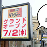 〖工事中〗焼肉食べ放題のお店にチェンジ！東大和市駅ちかく『焼肉キャンプ