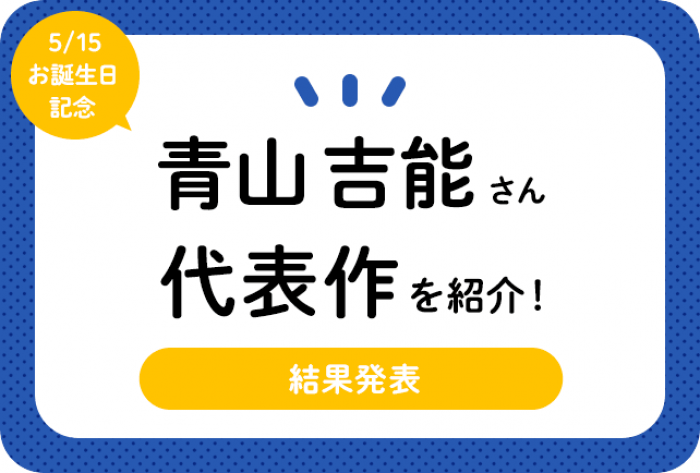 声優・青山吉能さん、『ぼっち・ざ・ろっく！』『Wake Up, Girls